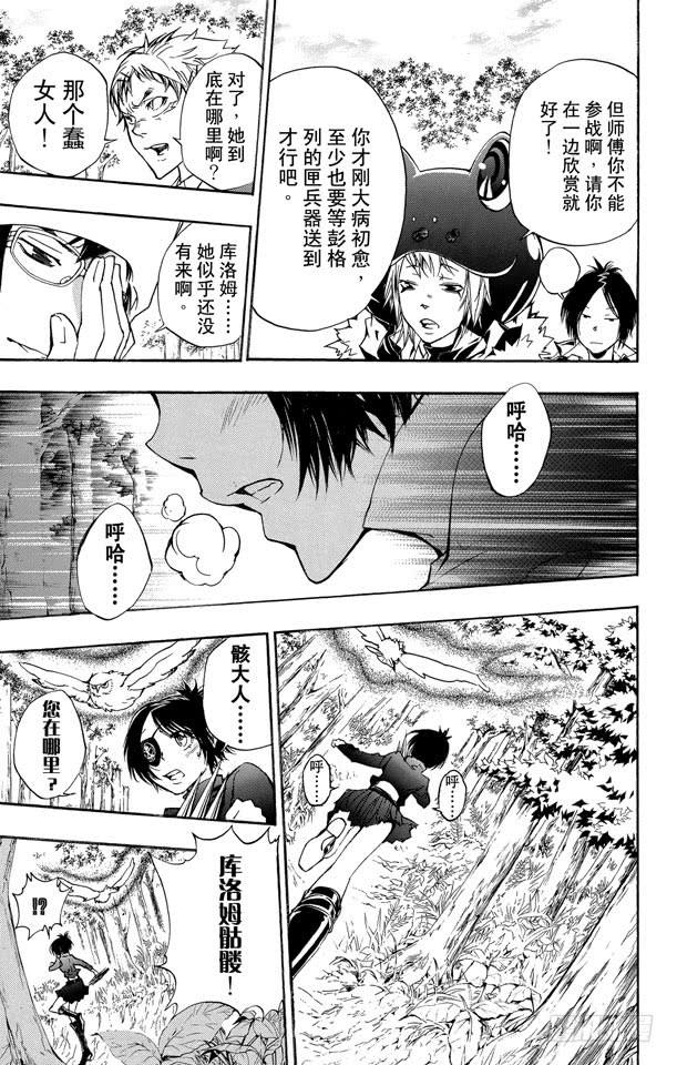 家庭教师 第271话 黑曜集结 第9页