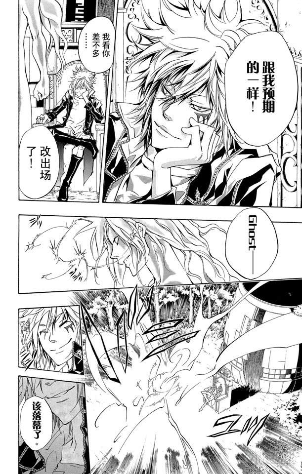 家庭教师 第271话 黑曜集结 第14页