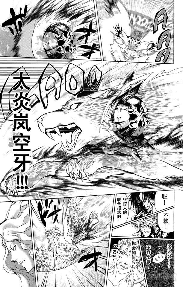 家庭教师 第272话 GHOST 第7页