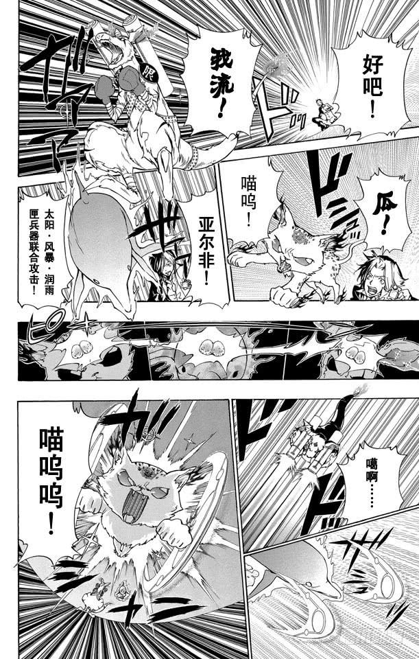家庭教师 第272话 GHOST 第6页
