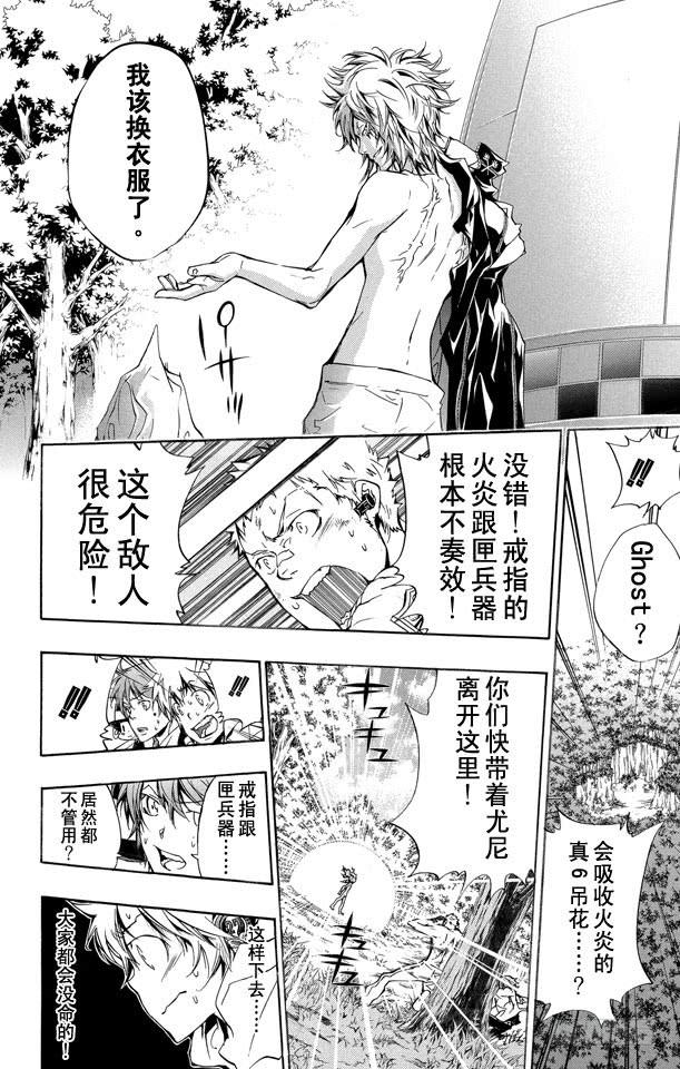 家庭教师 第272话 GHOST 第16页