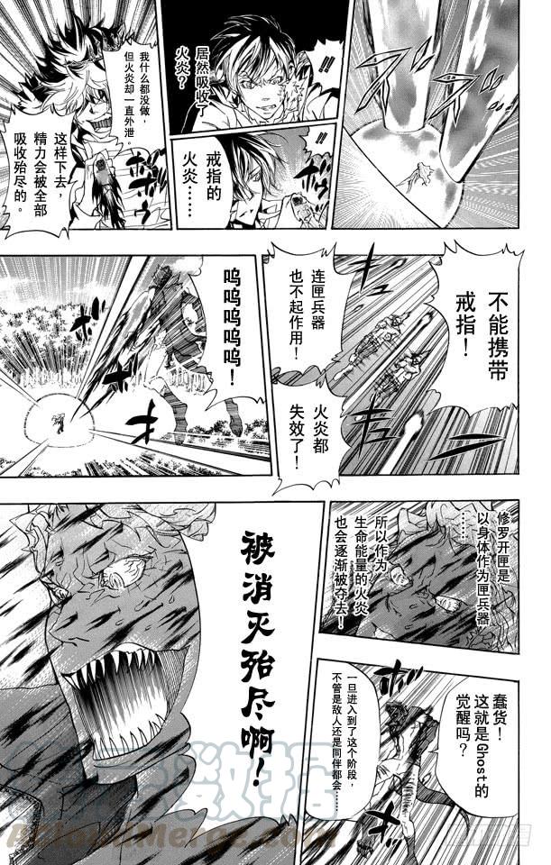 家庭教师 第272话 GHOST 第11页