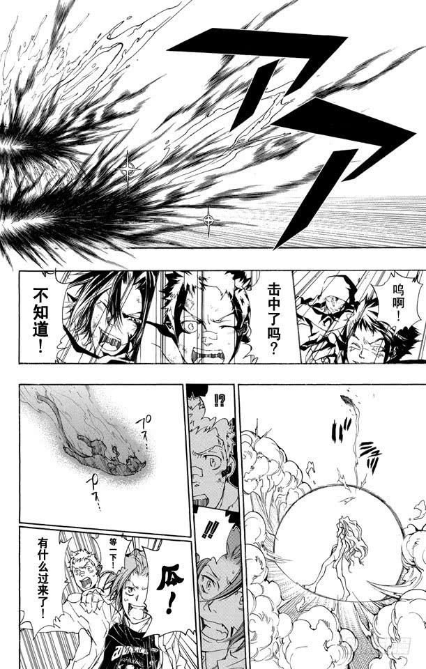 家庭教师 第272话 GHOST 第8页