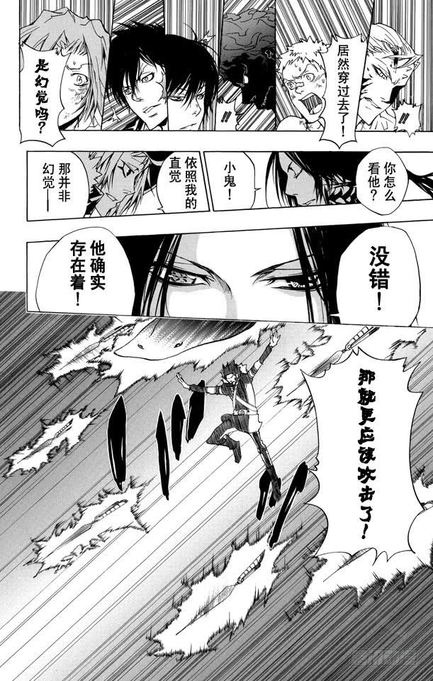 家庭教师 第272话 GHOST 第4页
