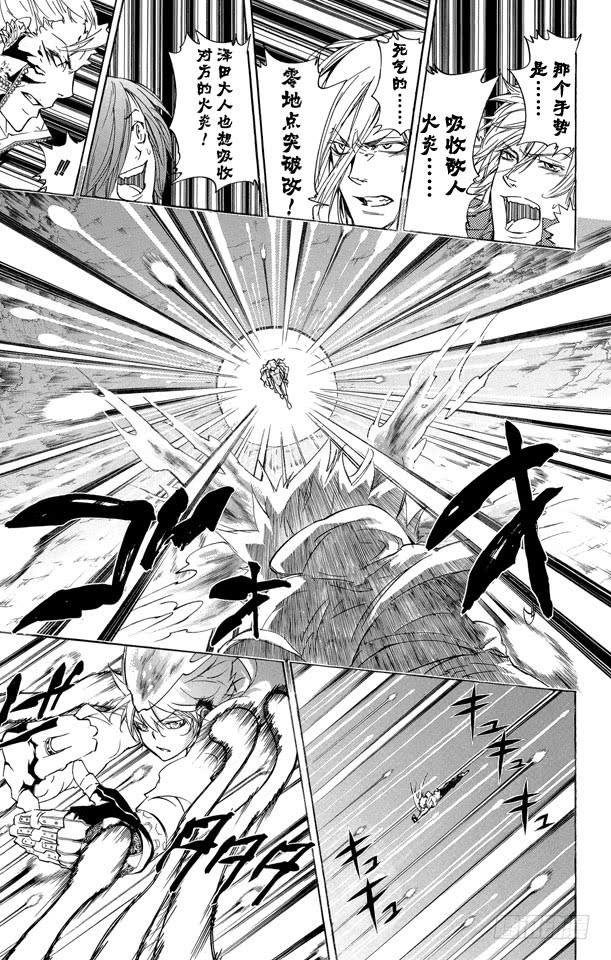 家庭教师 第273话 吸收 第16页