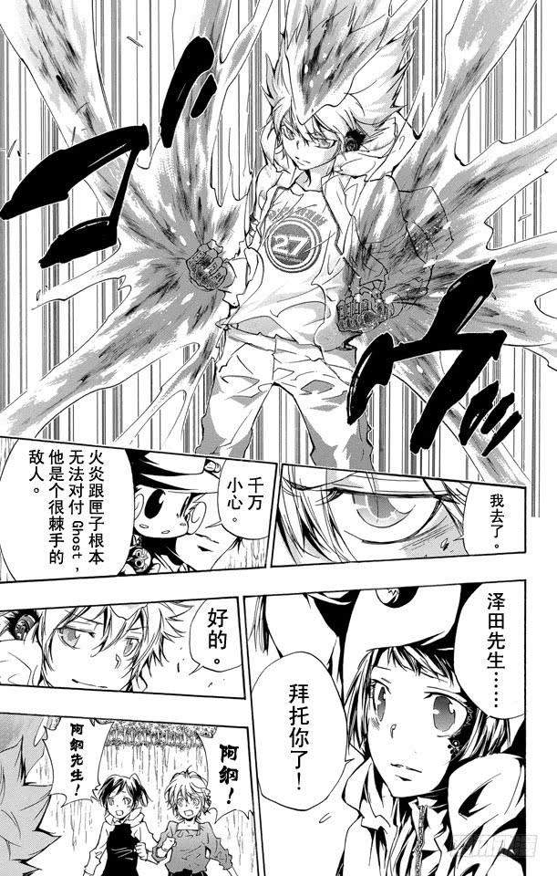 家庭教师 第273话 吸收 第2页
