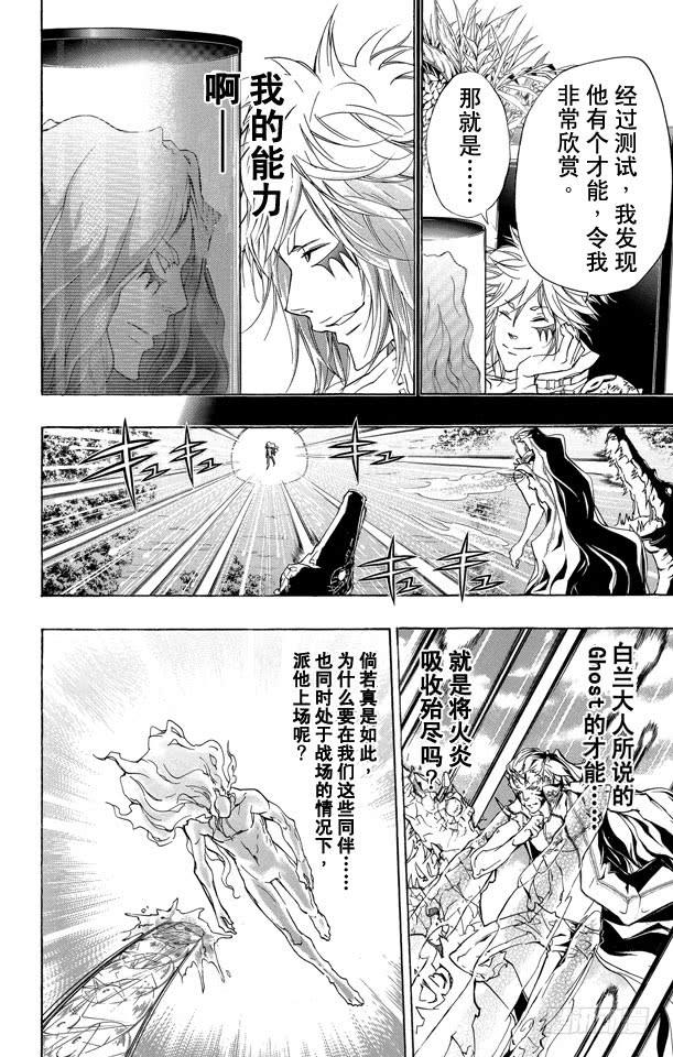 家庭教师 第273话 吸收 第9页