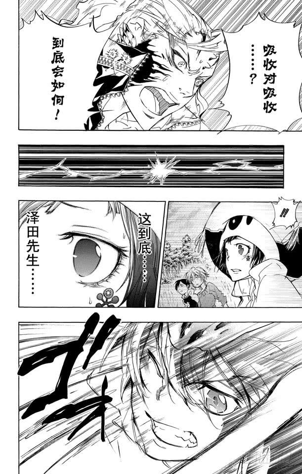 家庭教师 第273话 吸收 第17页