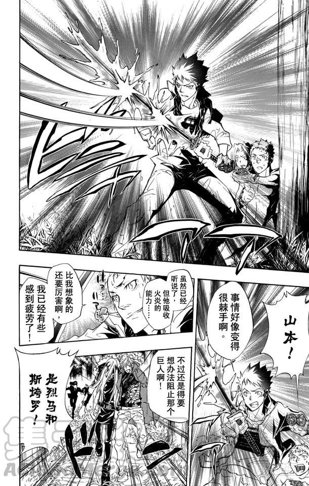家庭教师 第273话 吸收 第11页