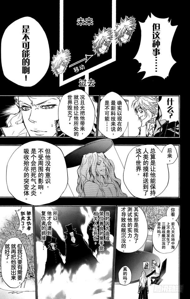 家庭教师 第273话 吸收 第8页