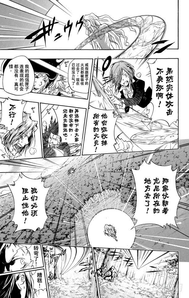 家庭教师 第273话 吸收 第10页