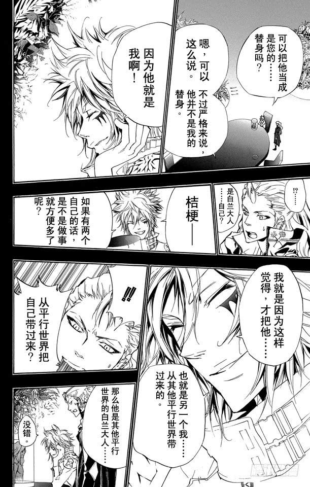 家庭教师 第273话 吸收 第7页