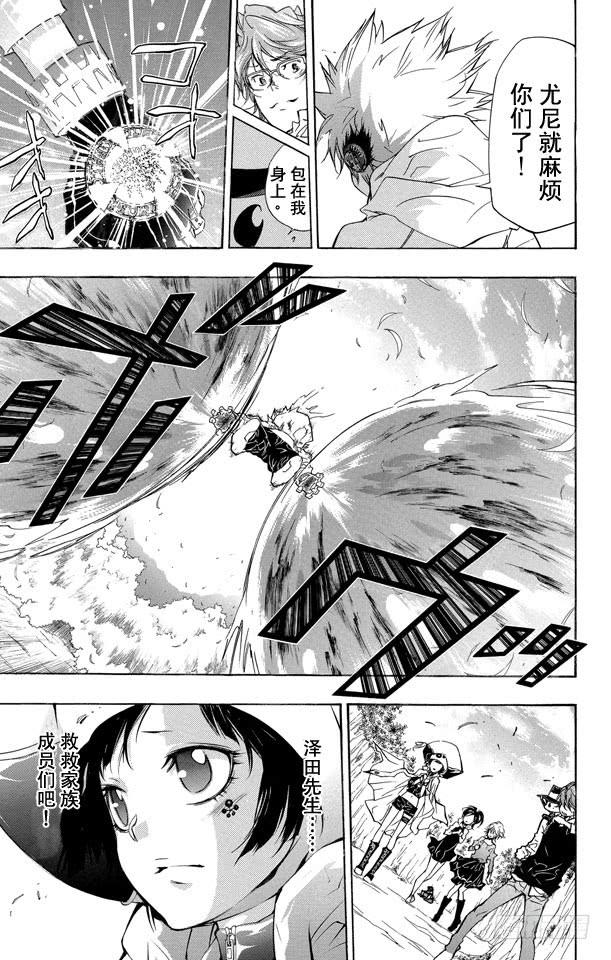 家庭教师 第273话 吸收 第4页