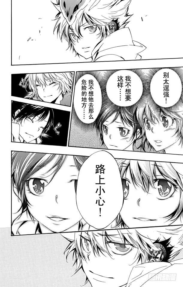 家庭教师 第273话 吸收 第3页