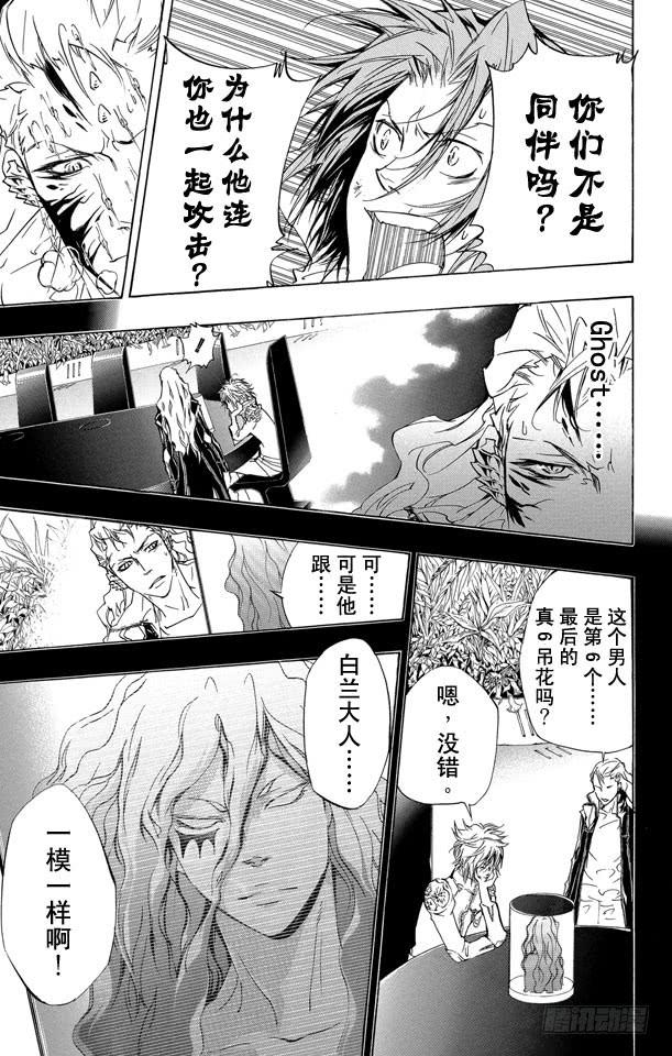 家庭教师 第273话 吸收 第6页