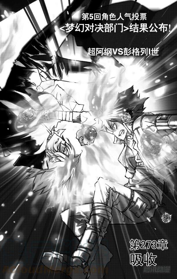 家庭教师 第273话 吸收 第1页