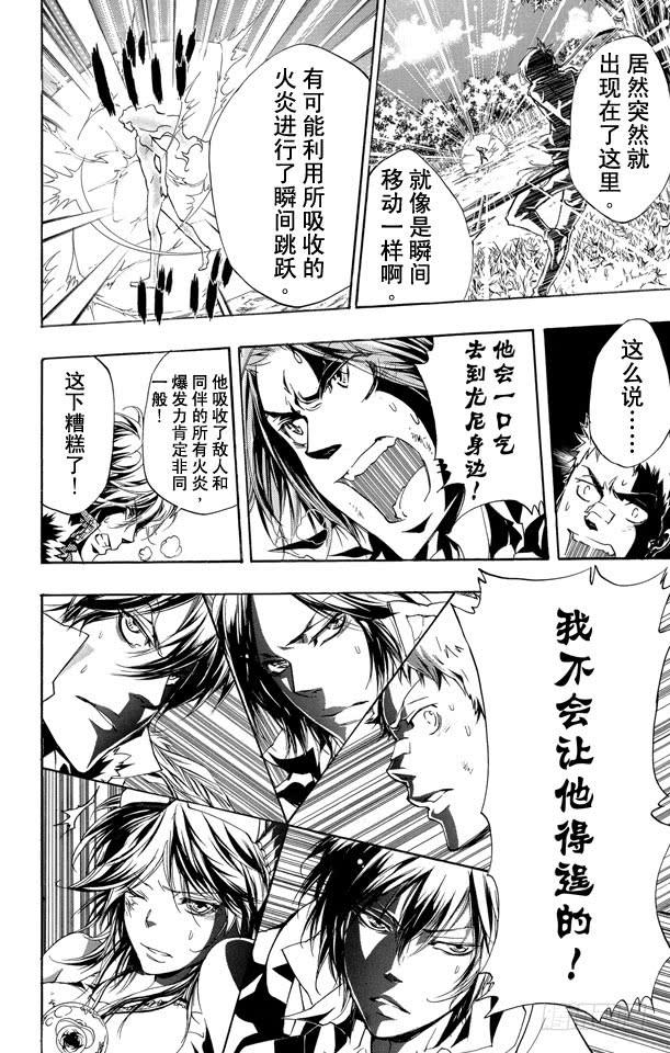 家庭教师 第273话 吸收 第13页