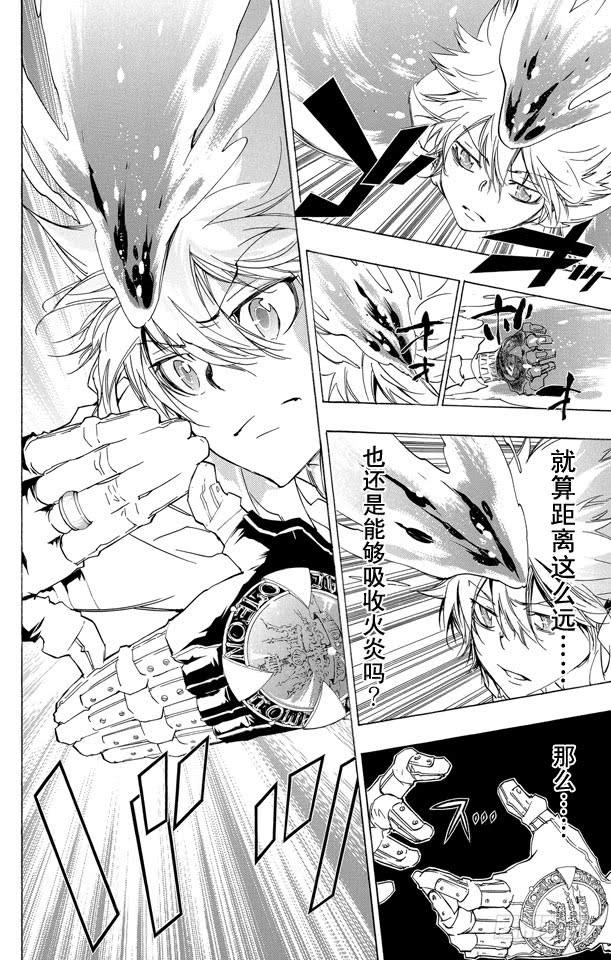 家庭教师 第273话 吸收 第15页