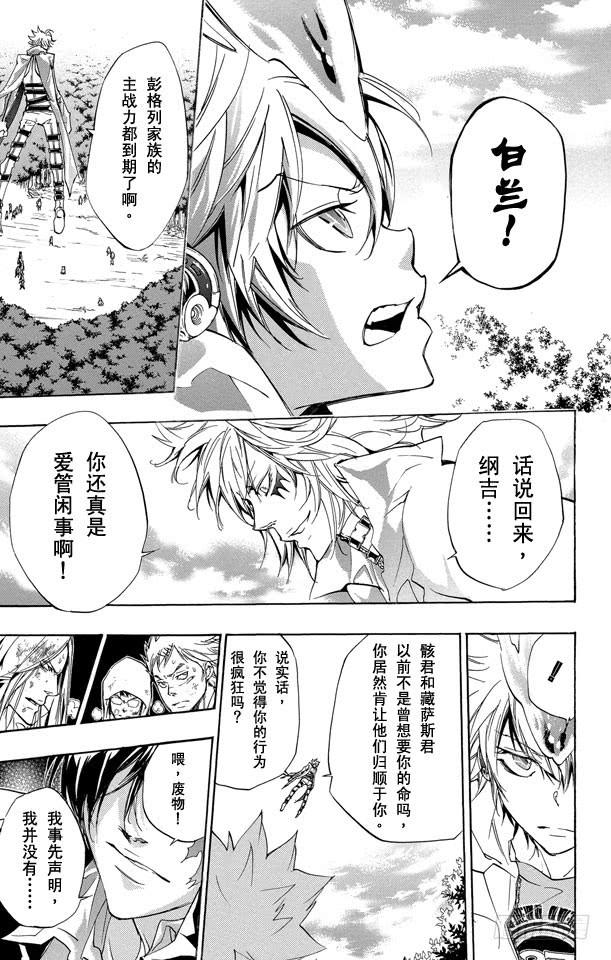 家庭教师 第274话 火炎的去向 第9页