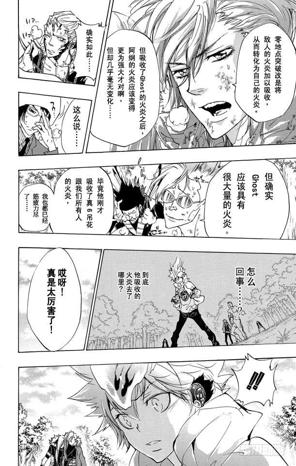 家庭教师 第274话 火炎的去向 第6页