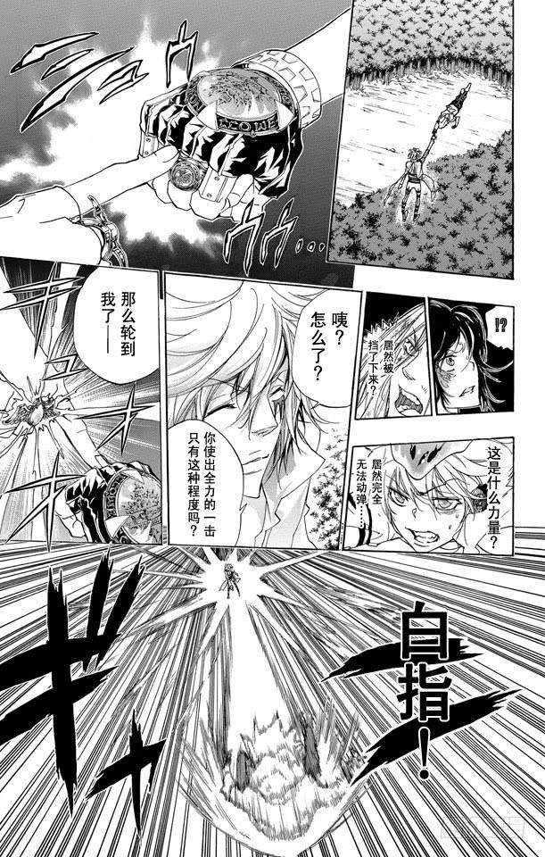 家庭教师 第274话 火炎的去向 第15页