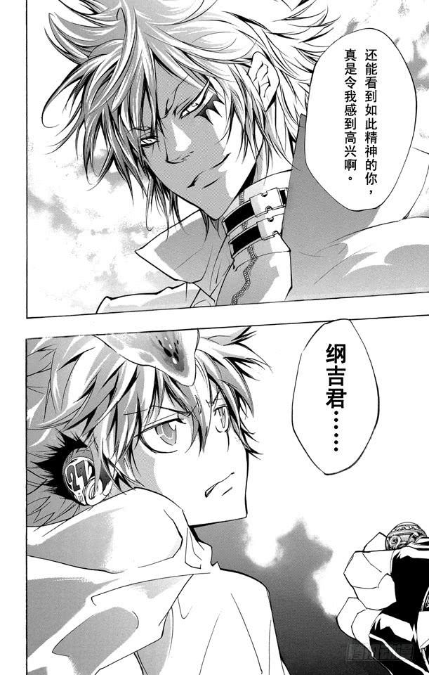 家庭教师 第274话 火炎的去向 第8页