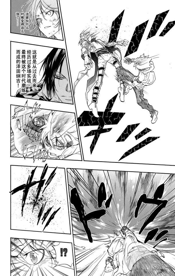 家庭教师 第274话 火炎的去向 第14页