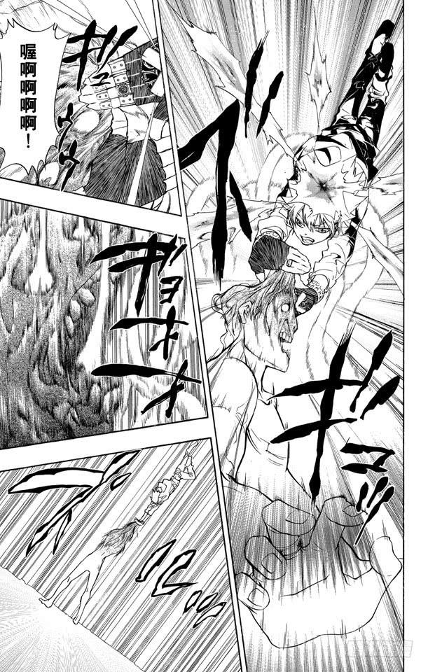 家庭教师 第274话 火炎的去向 第3页