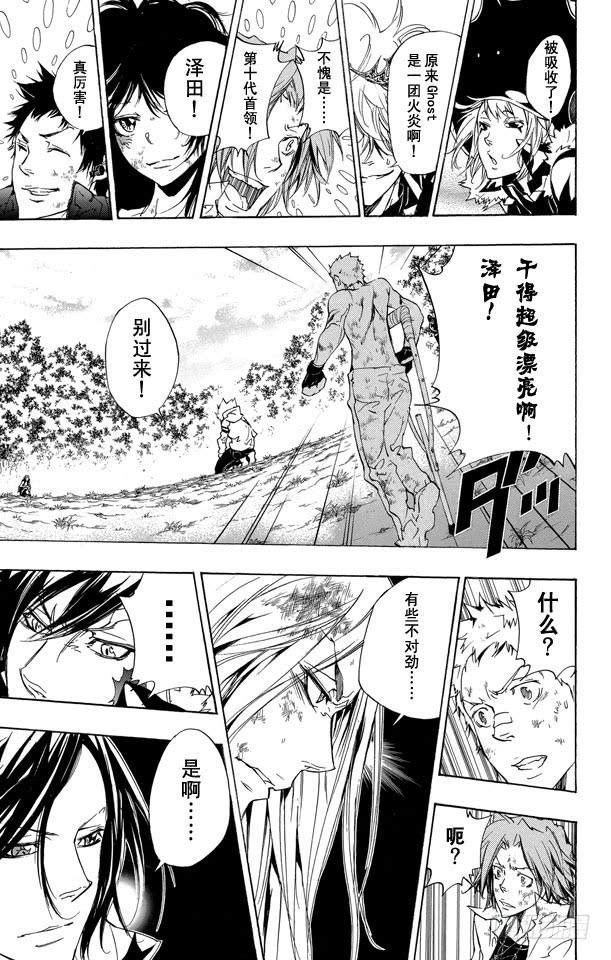 家庭教师 第274话 火炎的去向 第5页