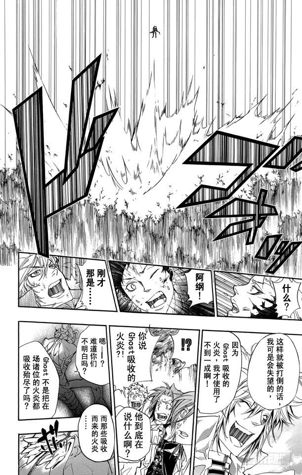 家庭教师 第274话 火炎的去向 第16页