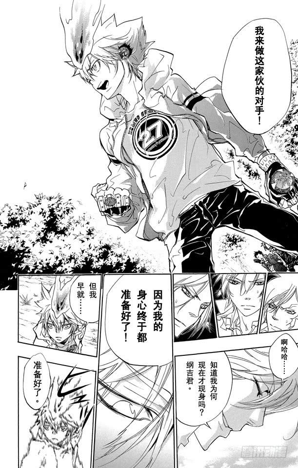 家庭教师 第274话 火炎的去向 第12页
