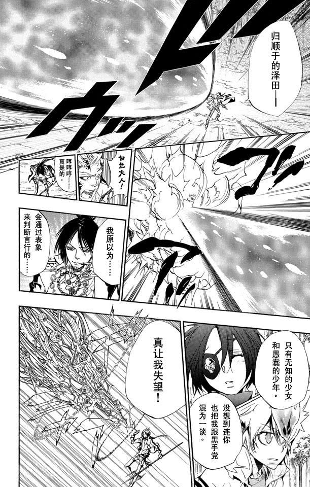 家庭教师 第274话 火炎的去向 第10页