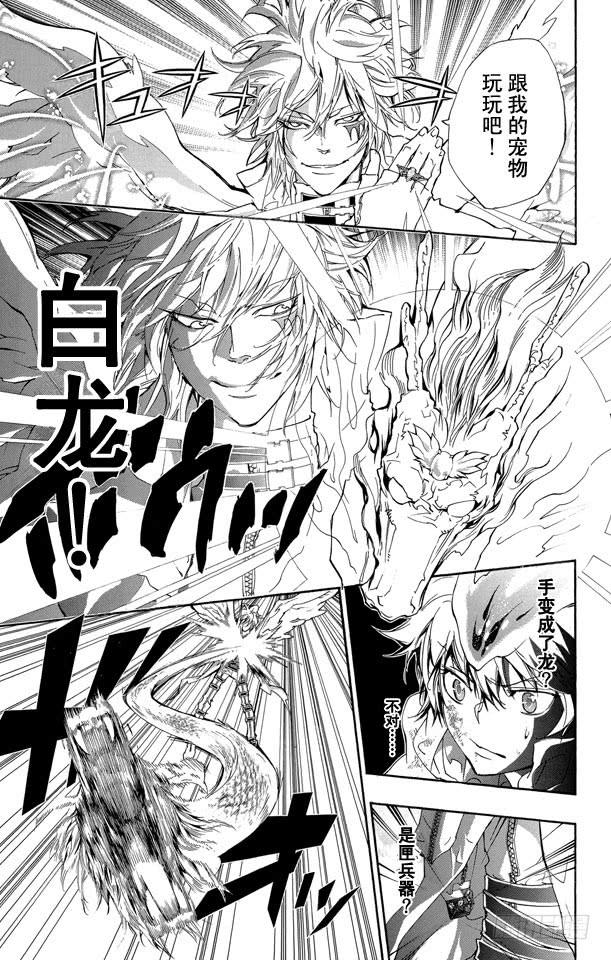 家庭教师 第275话 泽田纲吉 VS.白兰 第7页
