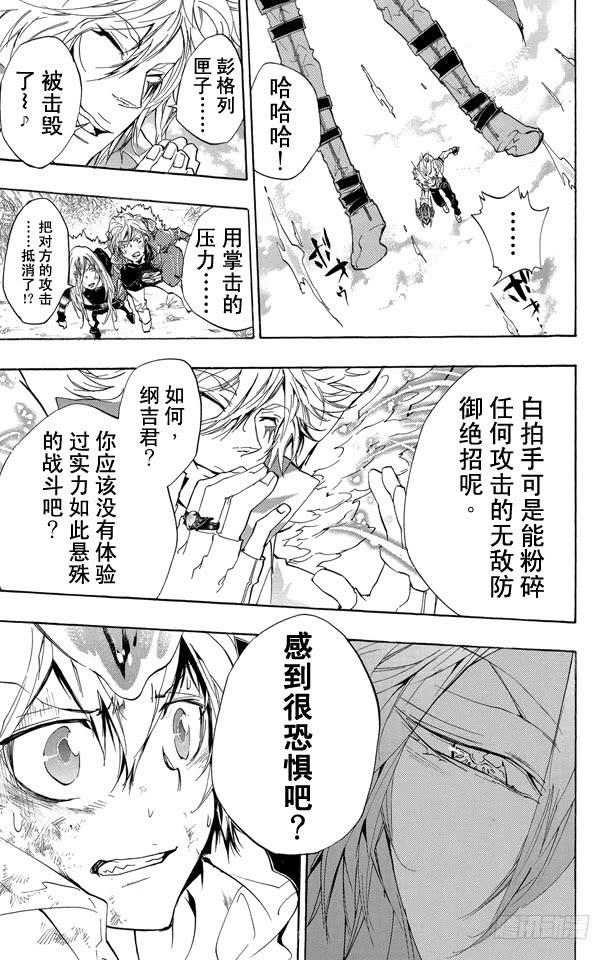 家庭教师 第275话 泽田纲吉 VS.白兰 第15页