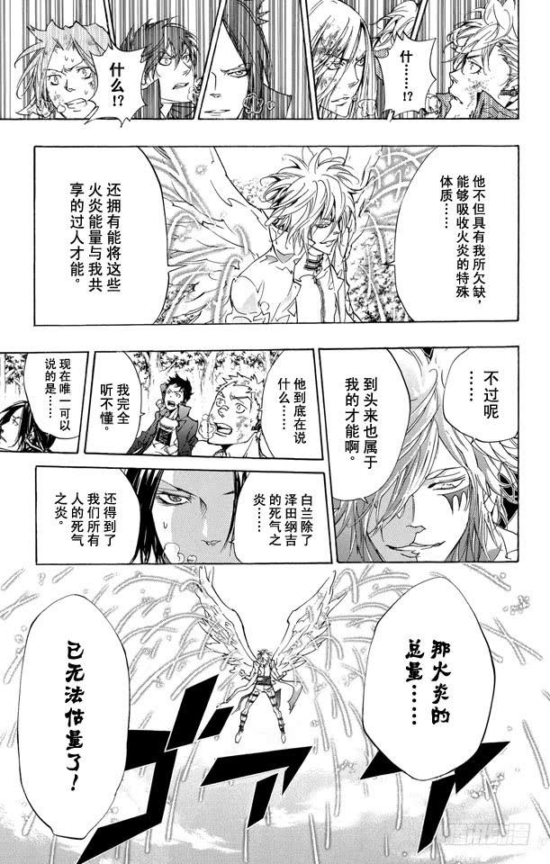 家庭教师 第275话 泽田纲吉 VS.白兰 第3页