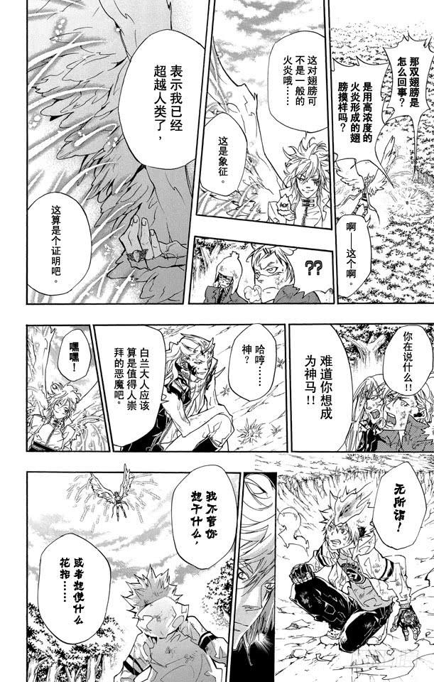 家庭教师 第275话 泽田纲吉 VS.白兰 第4页