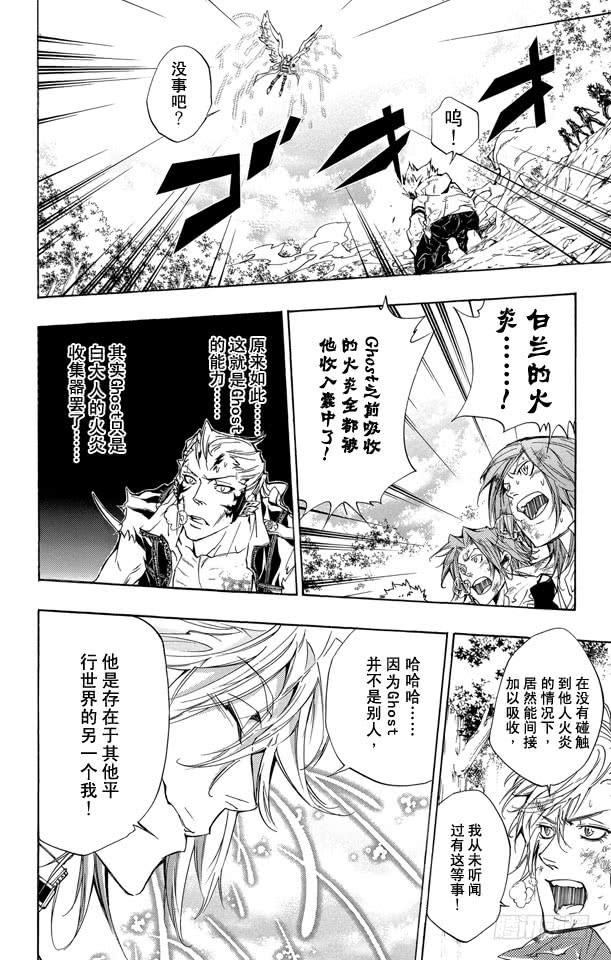 家庭教师 第275话 泽田纲吉 VS.白兰 第2页
