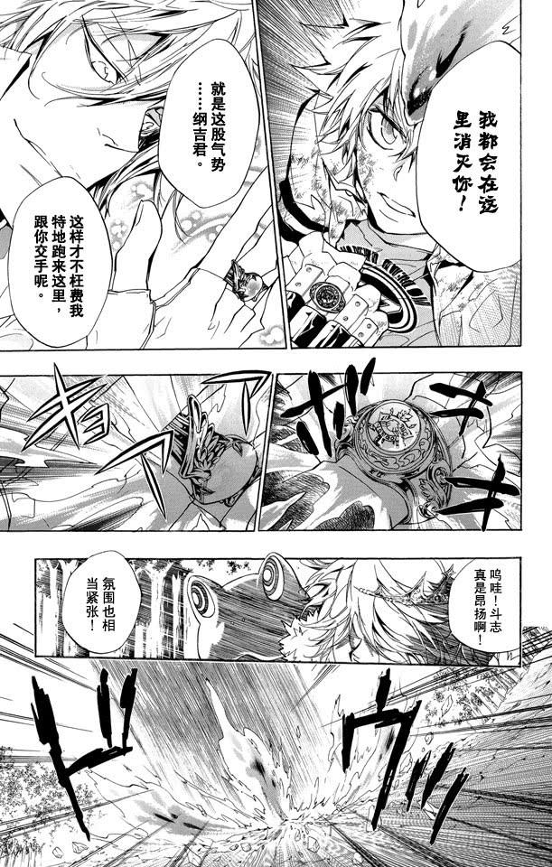 家庭教师 第275话 泽田纲吉 VS.白兰 第5页