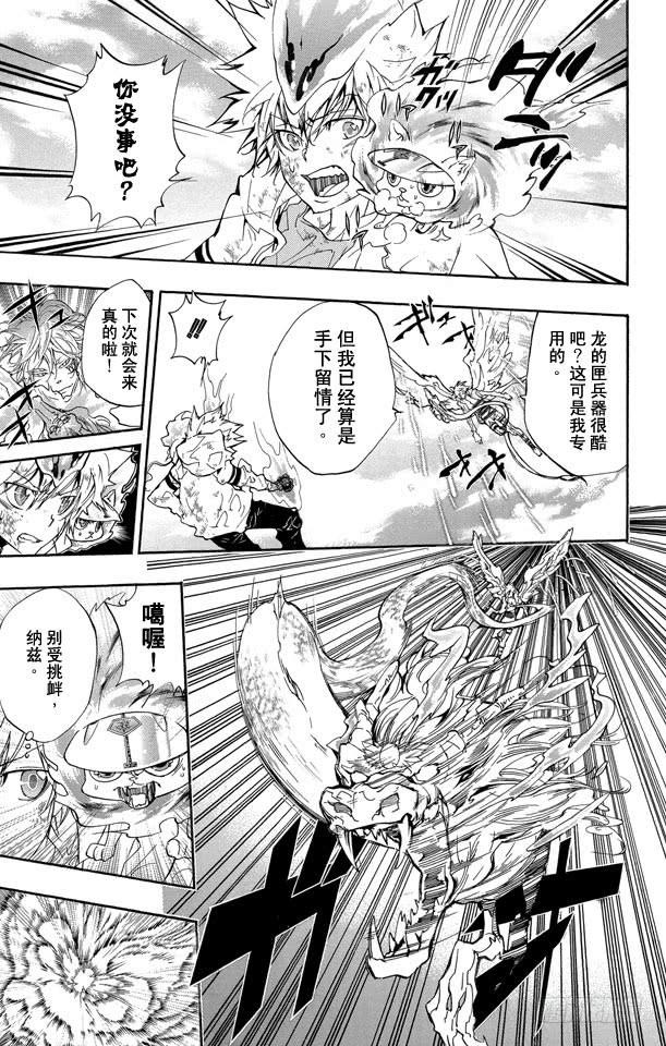 家庭教师 第275话 泽田纲吉 VS.白兰 第9页