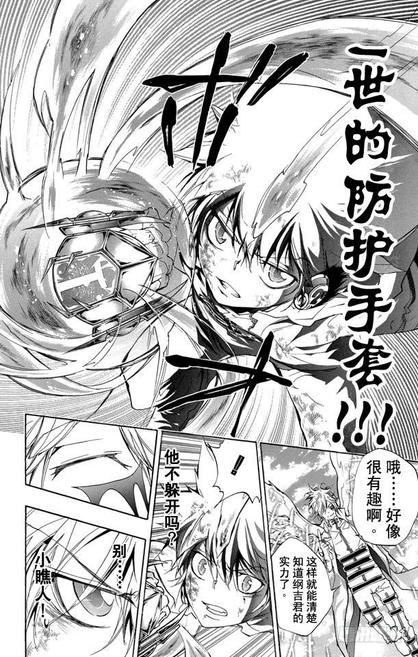 家庭教师 第275话 泽田纲吉 VS.白兰 第12页