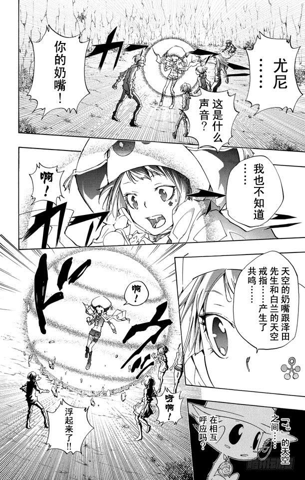 家庭教师 第276话 共鸣 第6页