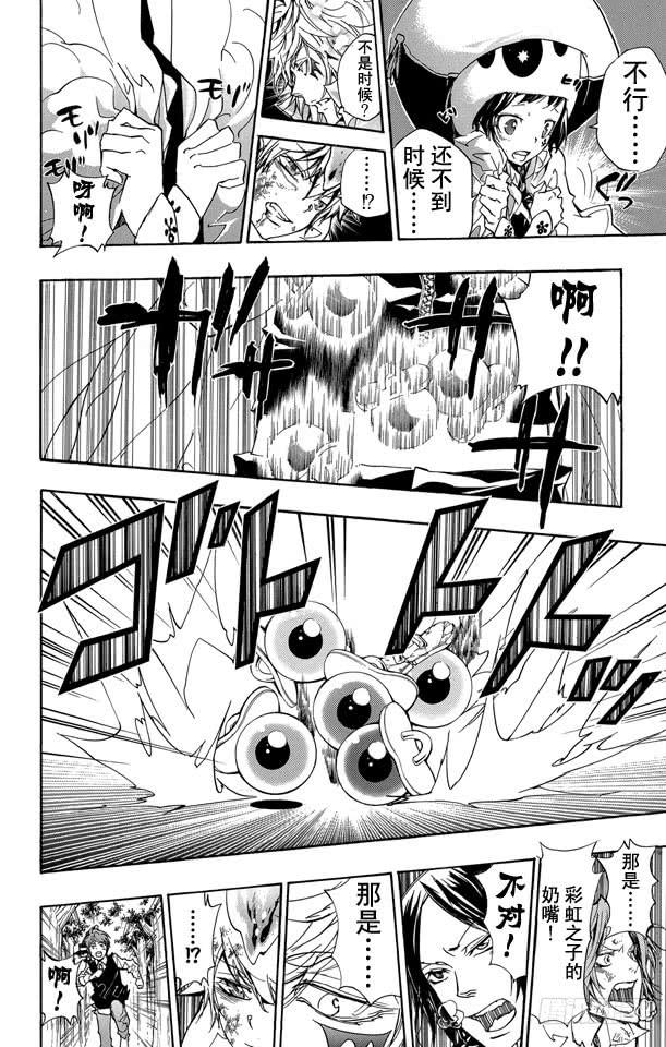 家庭教师 第276话 共鸣 第12页