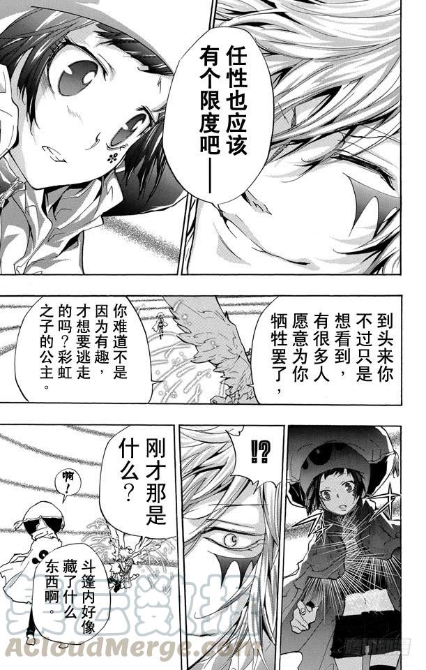 家庭教师 第276话 共鸣 第11页