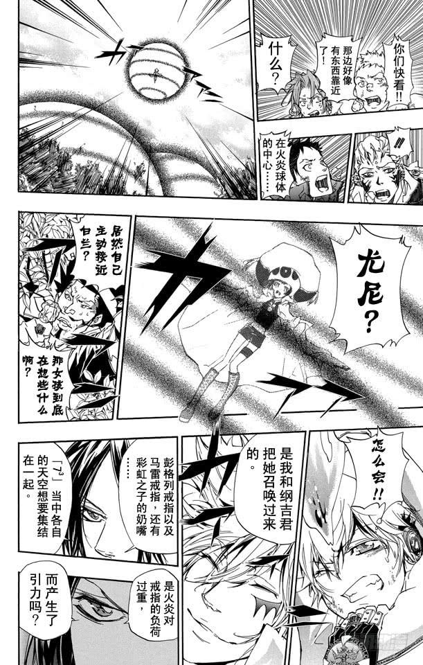 家庭教师 第276话 共鸣 第8页