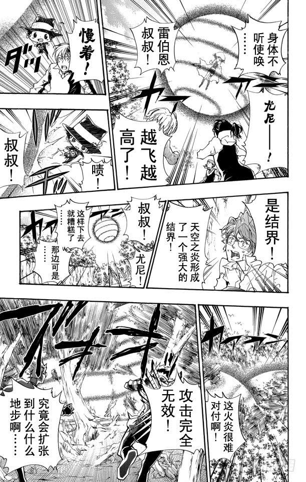 家庭教师 第276话 共鸣 第7页