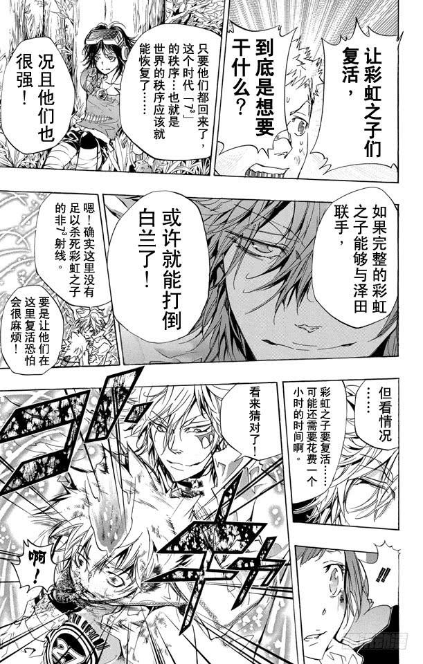 家庭教师 第276话 共鸣 第15页