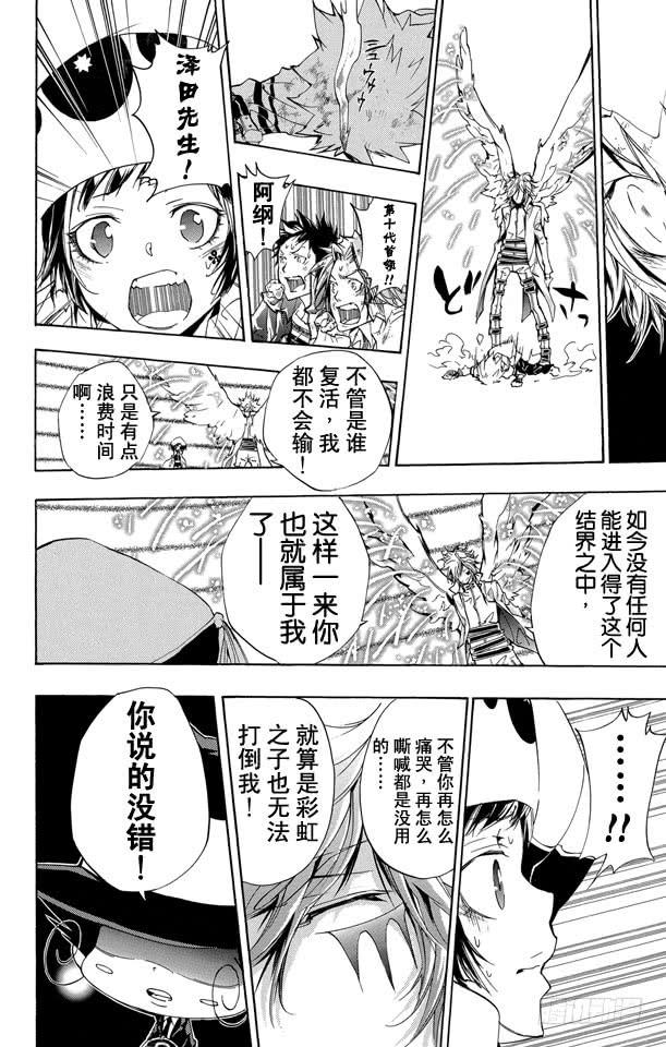家庭教师 第276话 共鸣 第16页