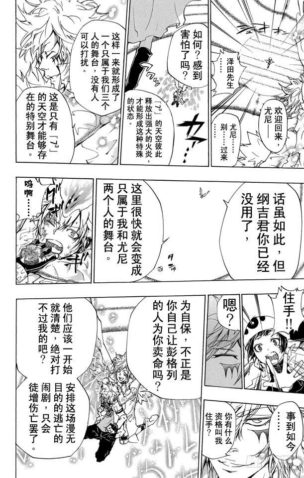 家庭教师 第276话 共鸣 第10页