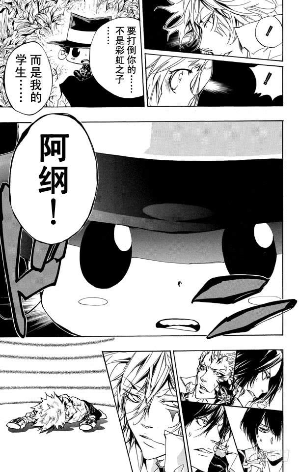 家庭教师 第276话 共鸣 第17页
