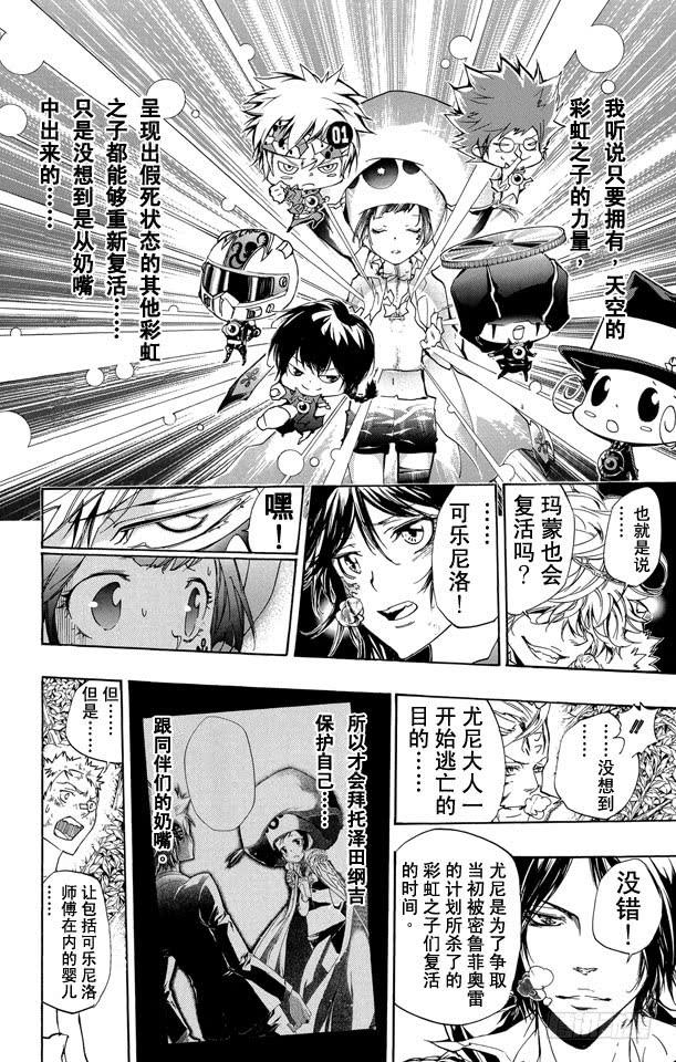 家庭教师 第276话 共鸣 第14页